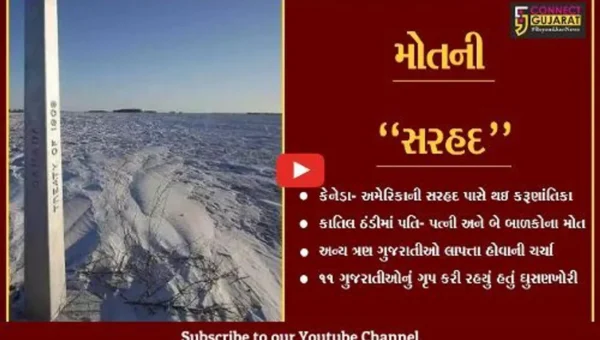 અમદાવાદ : કેનેડાથી અમેરિકામાં ઘુસણખોરી, કલોલના પટેલ પરિવારના 4 સભ્યોના મોત