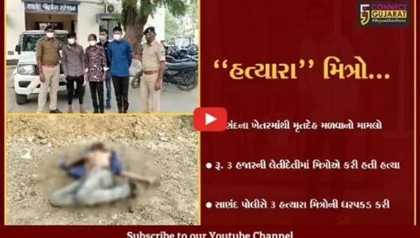 અમદાવાદ : રૂ. 3 હજારની લેતીદેતીમાં મિત્રોએ જ કરી મિત્રની હત્યા, 3 હત્યારા મિત્રોની ધરપકડ.