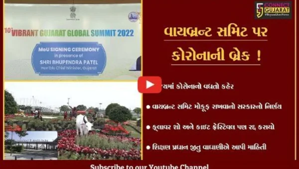 અમદાવાદ:ગુજરાત સરકારનો મોટો નિર્ણય, વાયબ્રન્ટ ગુજરાત ગ્લોબલ સમિટ સહિતના કાર્યક્રમો મોકૂફ રખાયા