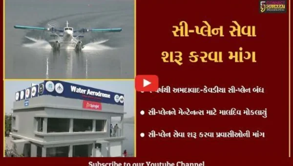 નર્મદા : સી-પ્લેન સેવા બંધ છતાં એરોડ્રામે ફરજ બજાવતા સુરક્ષાકર્મી, પુનઃ સેવા શરૂ થાય તેવી લોક માંગ