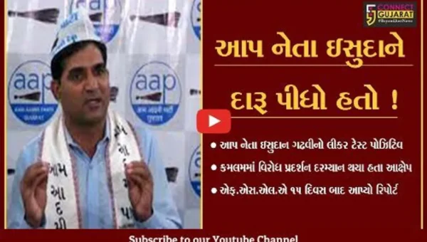 આપ નેતા ઇસુદાન ગઢવીનો લીકર ટેસ્ટ પોઝિટિવ,વધુ એક કેસ નોંધાશે
