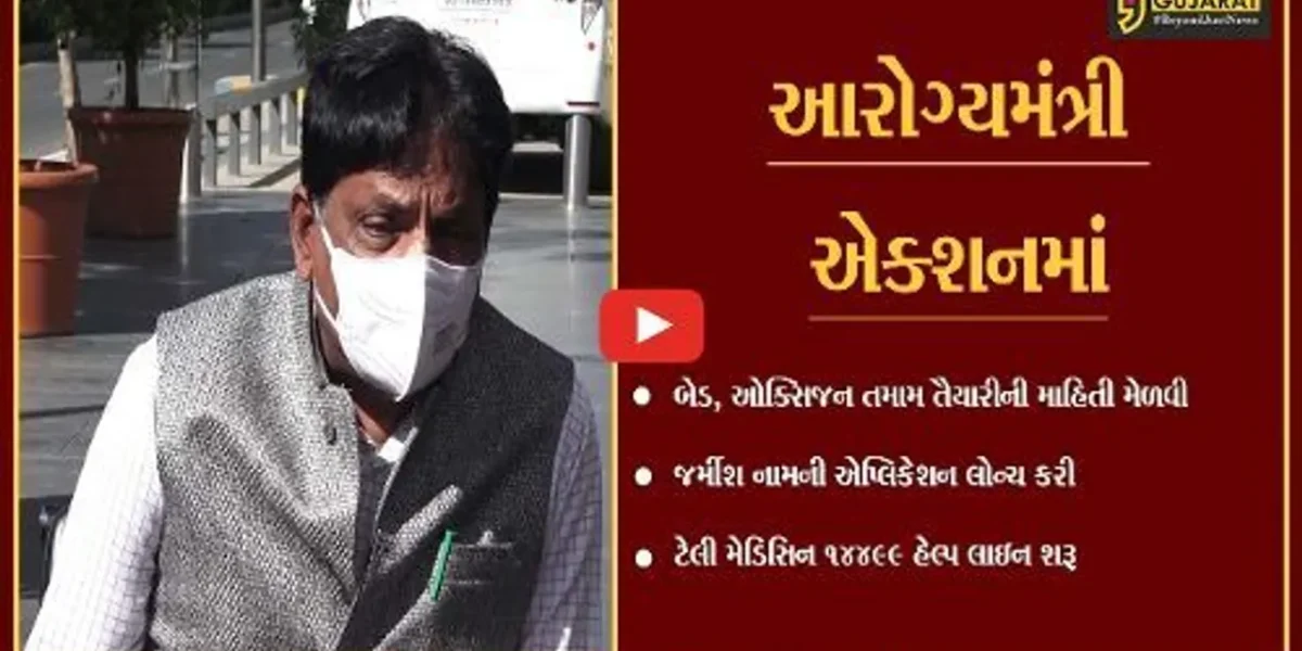 અમદાવાદ : કોરોનાના વધતા કોહરામ સામે આરોગ્ય મંત્રીની સમીક્ષા બેઠક
