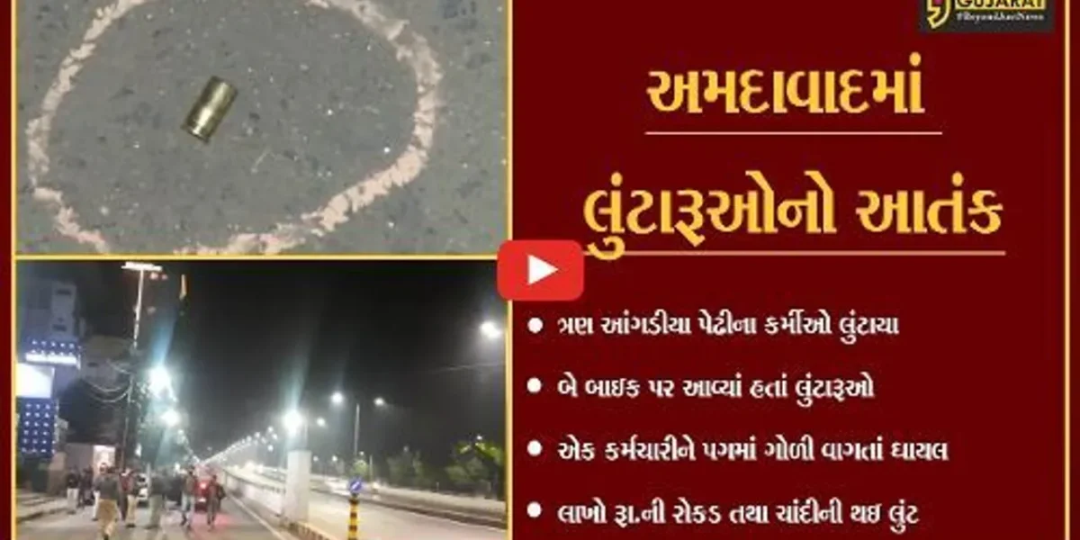 અમદાવાદ : ઇન્કમટેકસ બ્રિજ પાસે આંગડીયા પેઢીના કર્મી પર ફાયરિંગ, લાખો રૂા.ની મત્તાની લુંટ