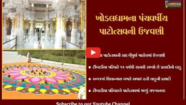 રાજકોટ : 2011માં પ્રસાદીમાં મળેલો લાડુ સાચવી રાખ્યો, પડધરીના ટીંબાડીયા પરિવારને મળી યજમાનીની તક