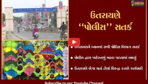 અરવલ્લી : ઉત્તરાયણને ધ્યાનમાં રાખી પોલિસ વિભાગ સતર્ક, જુઓ કેવા નિયમોનું કરાવશે પાલન..!