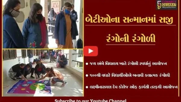 ભરૂચ : બેટીઓના સન્માનમાં સજી રંગોની રંગોળી, રંગોળી જોઇ તમે પણ કહેશો Wahh