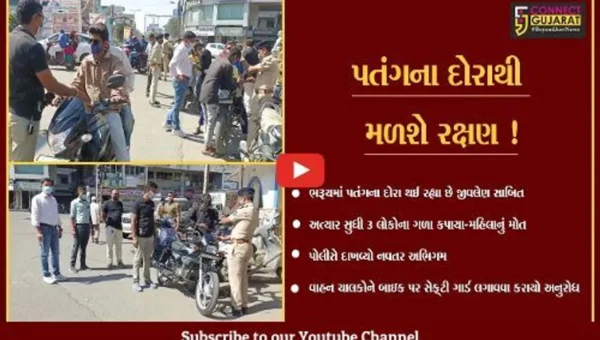 ભરૂચ: પતંગના દોરાથી ત્રણ લોકોના ગળા કપાયા,પોલીસે વાહન ચાલકોને બાઇક પર સેફ્ટી ગાર્ડ લગાવવા આપી સમજ