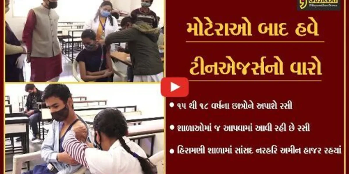 અમદાવાદ : મહાનગરની 700થી વધુ શાળાઓમાં વેકસીનેશનની શરૂઆત