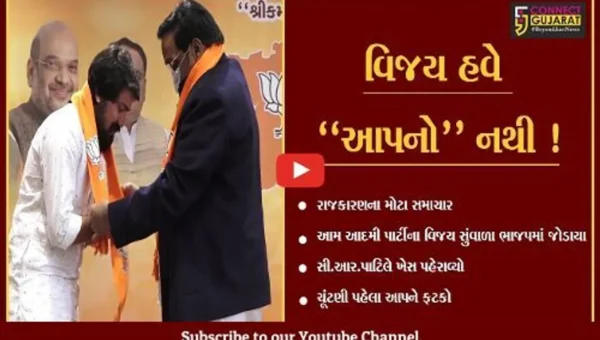 ગાંધીનગર: “આપના” વિજય સુંવાળાની ઘર વાપસી, ભાજપનો ભગવો કર્યો ધારણ