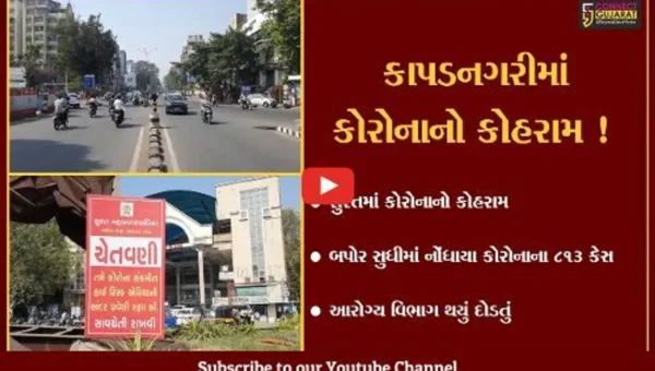 સુરત: કોરોનાના કોહરામથી તંત્ર થયું દોડતું,બપોર સુધીમાં નોંધાયા 813 પોઝિટિવ કેસ
