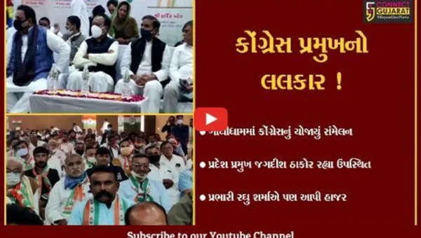 કરછ: પાટિલ ભાઉ દ્વારા આવતીકાલે ગુજરાતમાં ચૂંટણી કરાવવામાં આવે તો પણ અમે તૈયાર છે,કોંગ્રેસ પ્રમુખ જગદીશ ઠાકોરનો લલકાર