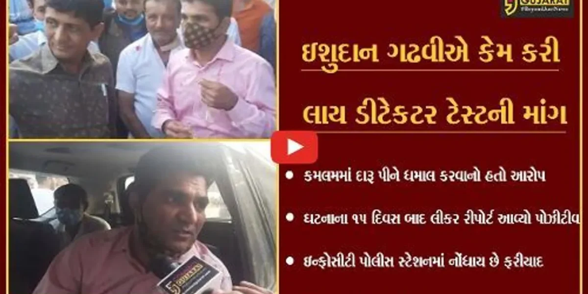 અમદાવાદ : દારૂ પીવાના ગુનામાં ઇશુદાનની ધરપકડ બાદ છુટકારો