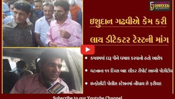 અમદાવાદ : દારૂ પીવાના ગુનામાં ઇશુદાનની ધરપકડ બાદ છુટકારો