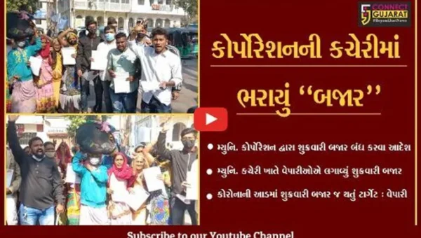 વડોદરા : મ્યુનિ. કોર્પોરેશનની કચેરીમાં શુક્રવારી બજારના વેપારીઓનો અનોખો વિરોધ…