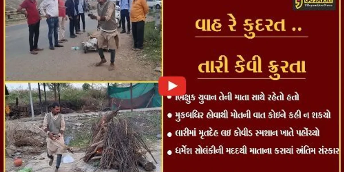 અંકલેશ્વર : મુકબધિર ભિક્ષુકની માતાનું થયું નિધન, લારીમાં મૃતદેહ લઇ પહોંચ્યો સ્મશાન