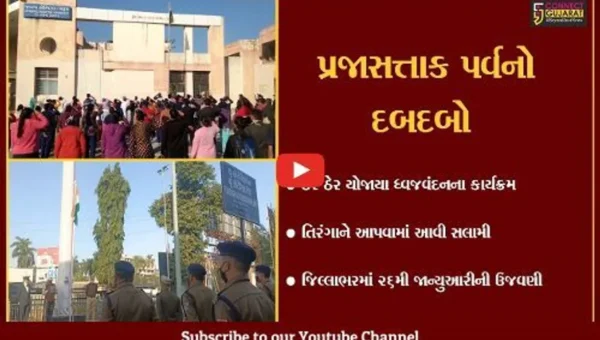 ભરૂચ : શાળાઓ અને સંસ્થાઓમાં પ્રજાસત્તાક પર્વની હર્ષોલ્લાસથી ઉજવણી