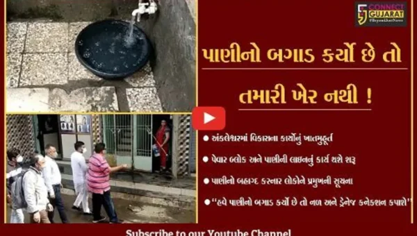 ભરૂચ: અંકલેશ્વર શહેર વિસ્તારમાં પાણીનો બગાડ કર્યો છે તો નળ અને ડ્રેનેજ કનેકશન કપાઈ જશે