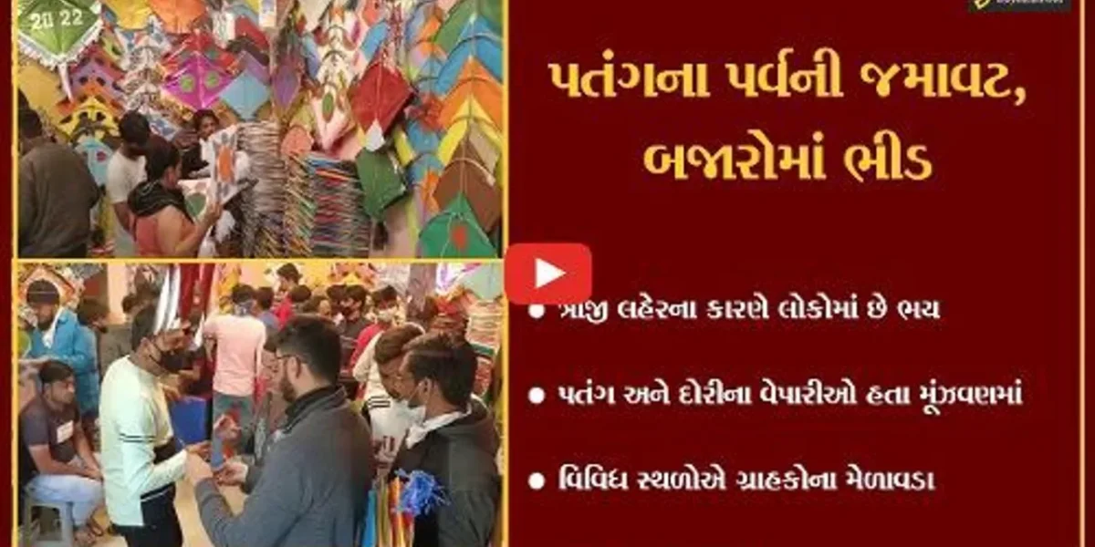 ભરૂચ : ઉત્તરાયણના અંતિમ દિવસોમાં પણ બજારમાં ઘરાકી દેખાતા વેપારીઓમાં ગેલમાં