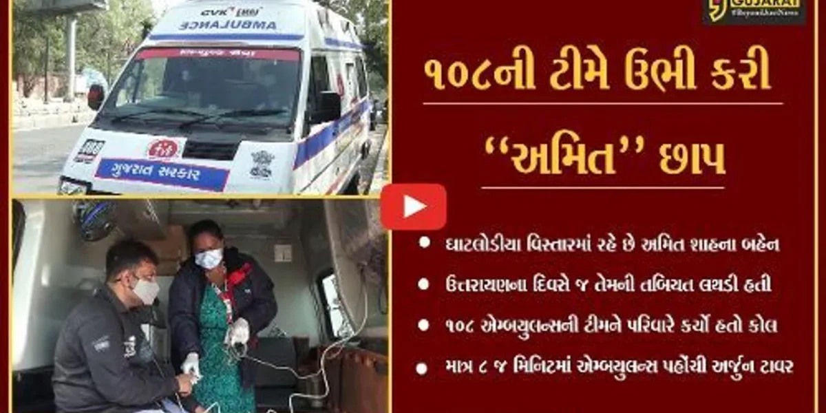 અમદાવાદ : ઉત્તરાયણના દિવસે જ લથડી ગૃહમંત્રી અમિત શાહના બહેનની તબિયત, જુઓ કોણે કરી મદદ