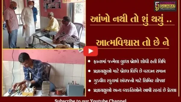 ભરૂચ : અંધજનો પણ બન્યાં “આત્મનિર્ભર”, બ્રેઇલ લિપિના સ્થાપકની જન્મજયંતિ ઉજવાય