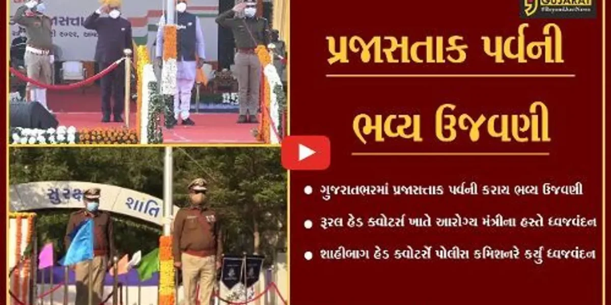 અમદાવાદ : આરોગ્ય મંત્રી ઋષિકેશ પટેલ અને પોલીસ કમિશનરના હસ્તે ધ્વજવંદન…