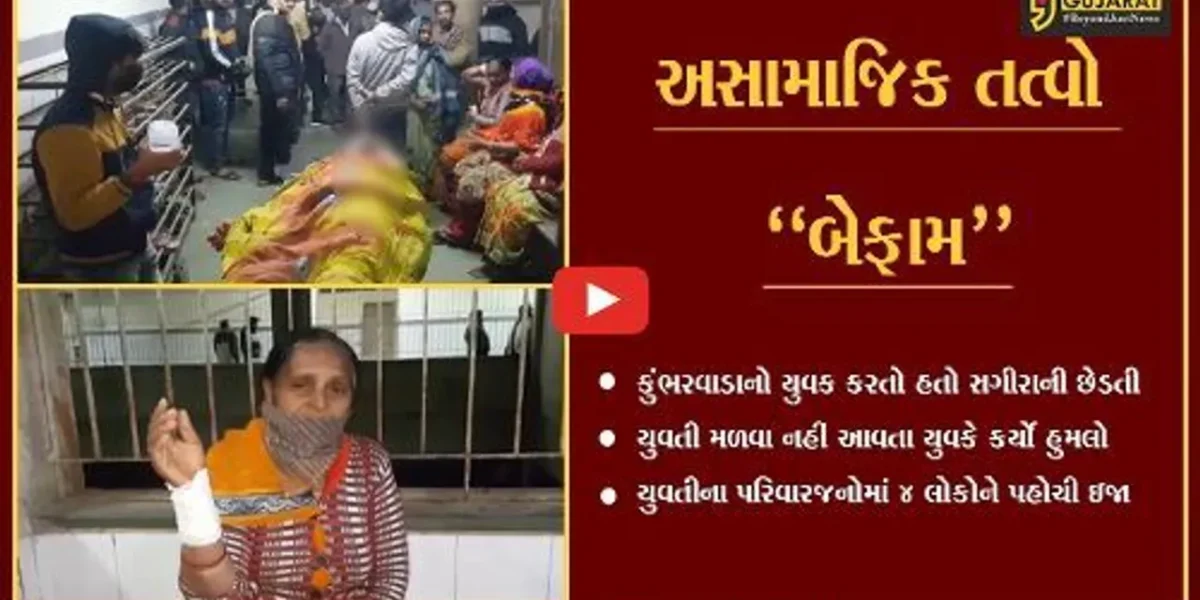 ભાવનગર : છેડતી કરનાર યુવકે યુવતીના પરિવારજનો પર કર્યો તીક્ષ્ણ હથિયાર વડે હુમલો…