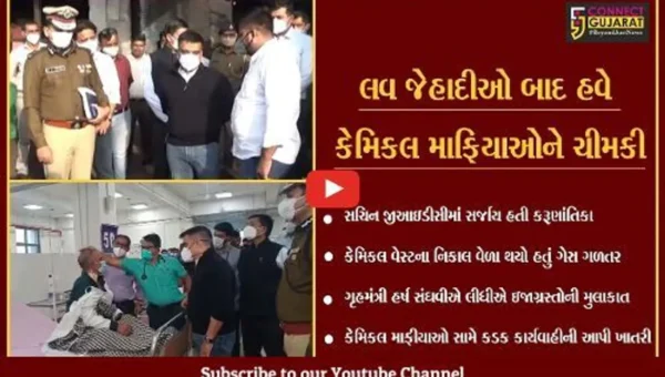 સુરત : ઝેરી ગેસ લાગવાથી કામદારોના મોતનો મામલો, ગૃહમંત્રી પહોંચ્યા હોસ્પિટલ