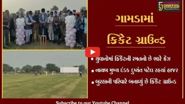 અંકલેશ્વર : ઉમરવાડામાં ક્રિકેટ ગ્રાઉન્ડનું લોકાર્પણ, ક્રિકેટરોને મળશે પ્રોત્સાહન