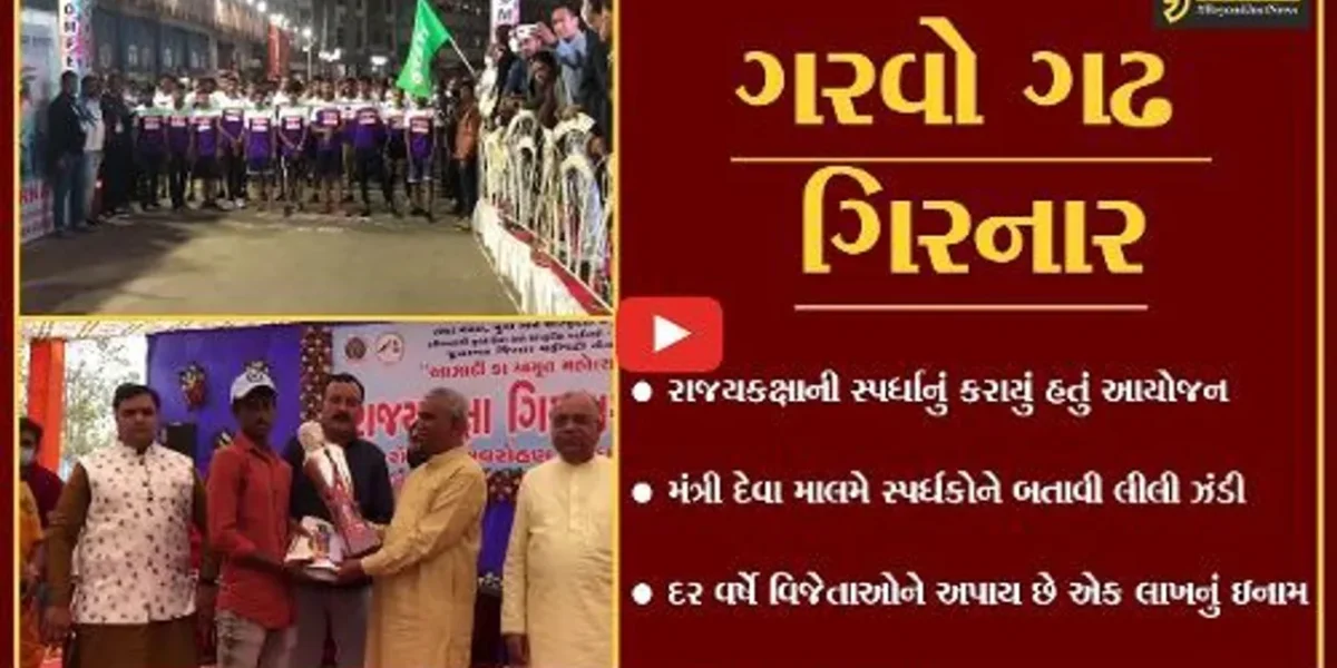 જુનાગઢ : ગિરનાર આરોહણ-અવરોહણની સ્પર્ધા યોજાઇ, ઇનામો આપવામાં અખાડા