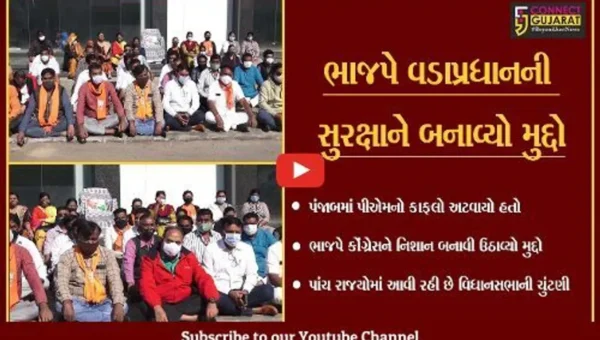 અમદાવાદ : પંજાબમાં વડાપ્રધાનની સુરક્ષામાં ચુક, વેજલપુરમાં ભાજપના ધરણા