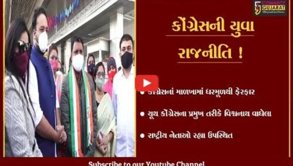 અમદાવાદ: યૂથ કોંગ્રેસના પ્રમુખ તરીકે વિશ્વનાથ વાઘેલાએ સંભાળ્યો પદભાર