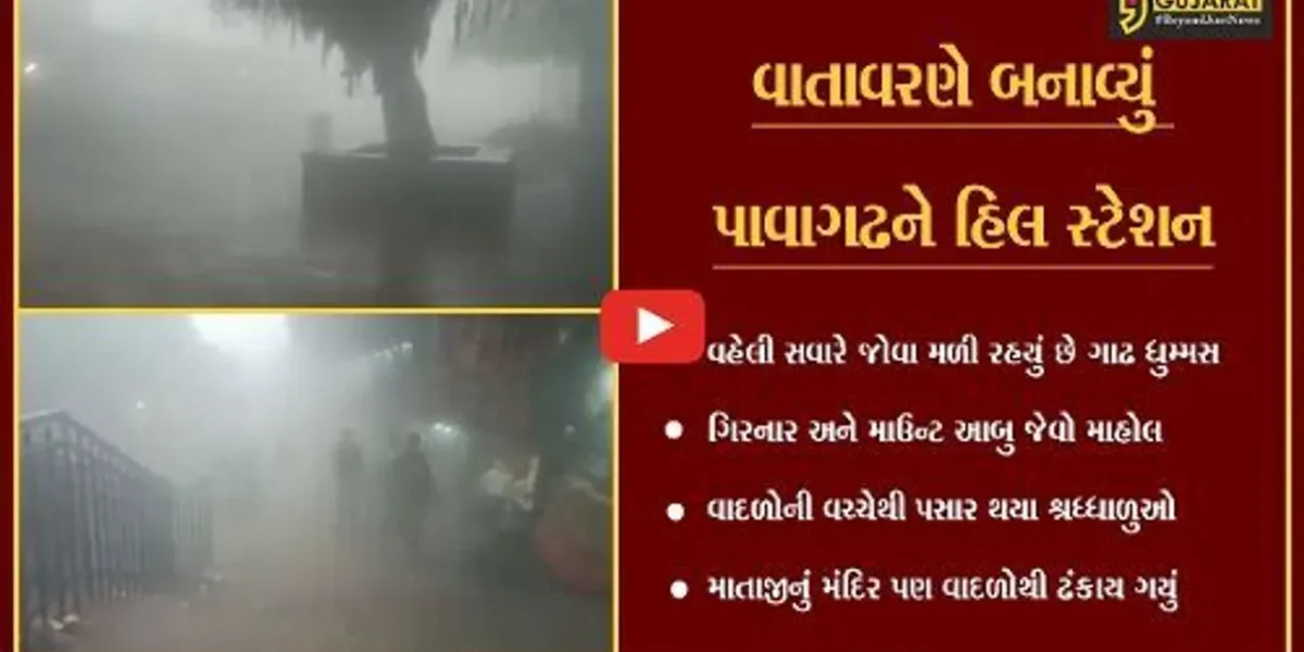 વડોદરા : પાવાગઢને વાદળોનો “ઘેરાવો”, જોવા મળ્યાં અલભ્ય દ્રશ્યો