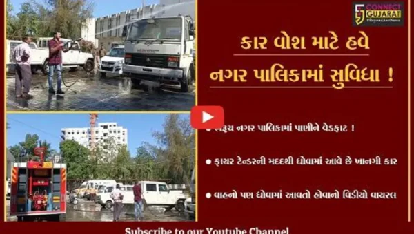ભરૂચ: નગર પાલિકા કે સર્વિસ સ્ટેશન ! ફાયર ટેન્ડરથી ખાનગી ગાડીઓ સાફ કરાતી હોવાનો વિડીયો વાયરલ !