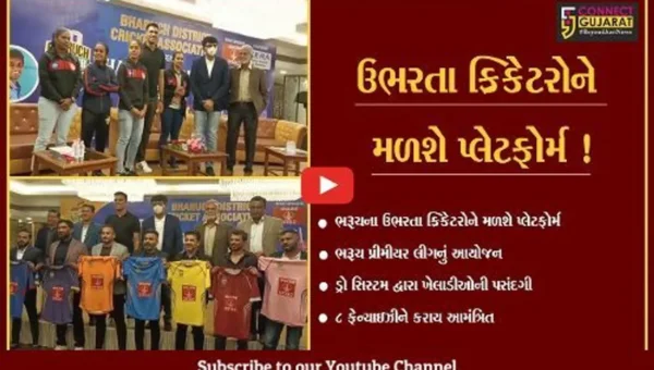 ભરૂચ: ઉભરતા ક્રિકેટરોને આગળ ધપાવવાનો પ્રયાસ, ભરૂચ પ્રીમીયર લીગનો કરાશે પ્રારંભ