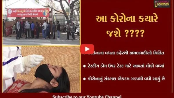 અમદાવાદ : 100માંથી 21 લોકોના કોરોના રીપોર્ટ પોઝીટીવ, ટેસ્ટીંગ ડોમ પર લાગે છે કતાર