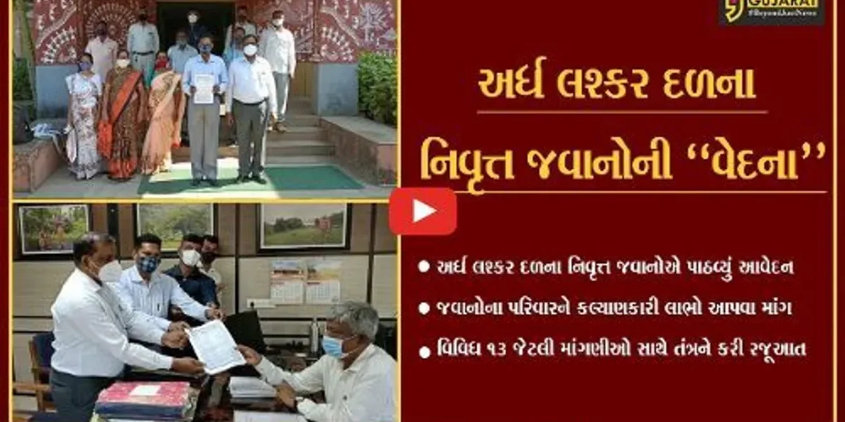 તાપી : અર્ધ લશ્કર દળના નિવૃત્ત જવાનોએ વિવિધ માંગણીઓ સાથે કલેક્ટર કચેરીએ પાઠવ્યું આવેદન…