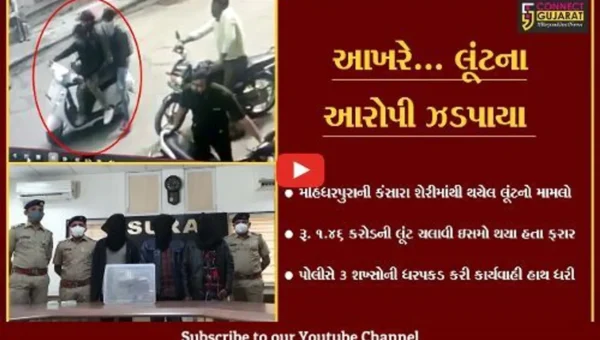 સુરત : મહિધરપુરામાં થયેલ રૂ. 1.46 કરોડની લૂંટ મામલે પોલીસે 3 આરોપીઓની ધરપકડ કરી…