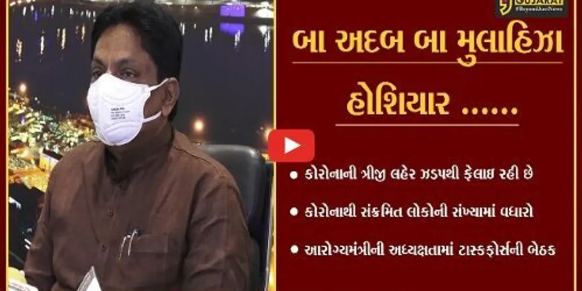 અમદાવાદ : કોરોનાને સામાન્ય ફલુ સમજવાની ભુલ ન કરતાં, જુઓ શું કહયું કોવીડ ટાસ્ક ફોર્સની ટીમે