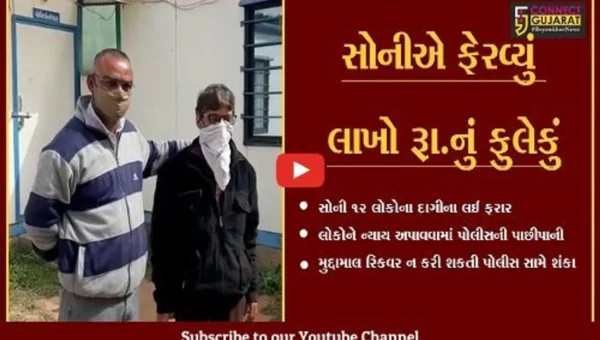 અમદાવાદ : સોની લાખો રૂા. સોનાના દાગીના લઈ ફરાર,મુદ્દામાલ રીકવર ન કરતાં પોલીસ શંકાના ઘેરામાં