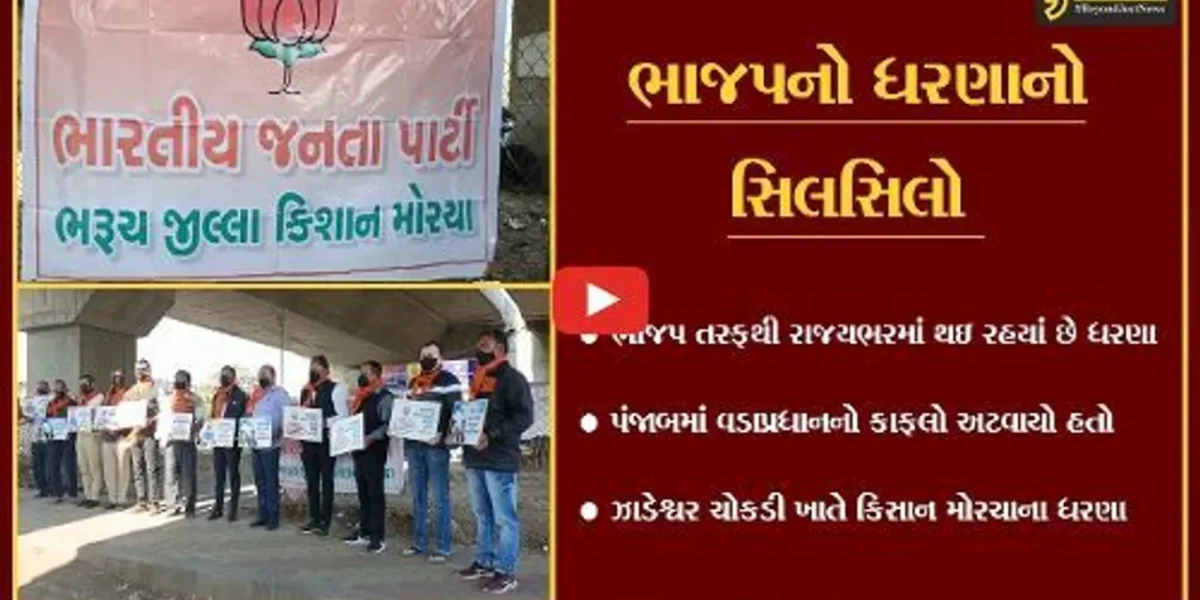 ભરૂચ : PMની સુરક્ષામાં ચુક મામલે ભાજપનો કિસાન મોરચો આવ્યો મેદાનમાં