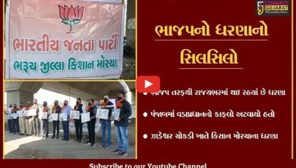 ભરૂચ : PMની સુરક્ષામાં ચુક મામલે ભાજપનો કિસાન મોરચો આવ્યો મેદાનમાં