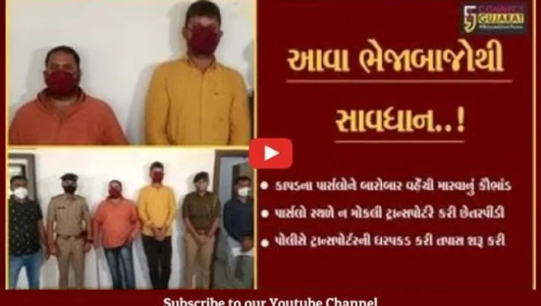 સુરત : ભેજાબાજ ટ્રાન્સપોર્ટરે 57 વેપારીઓને રૂ. 35 લાખથી વધુનો ચૂનો ચોંપડ્યો.