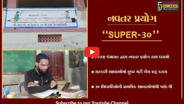 અરવલ્લી : રાજ્યમાં સૌપ્રથમ વાર સરકારી શાળાના વિદ્યાર્થીઓ માટે શરૂ કરાય “સુપર-30” બેચ