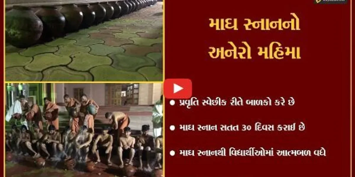 જુનાગઢ : જ્ઞાનબાગ ગુરુકુળ ખાતે સંતો અને હરિભક્તોએ માઘ સ્નાનનો લ્હાવો લીધો