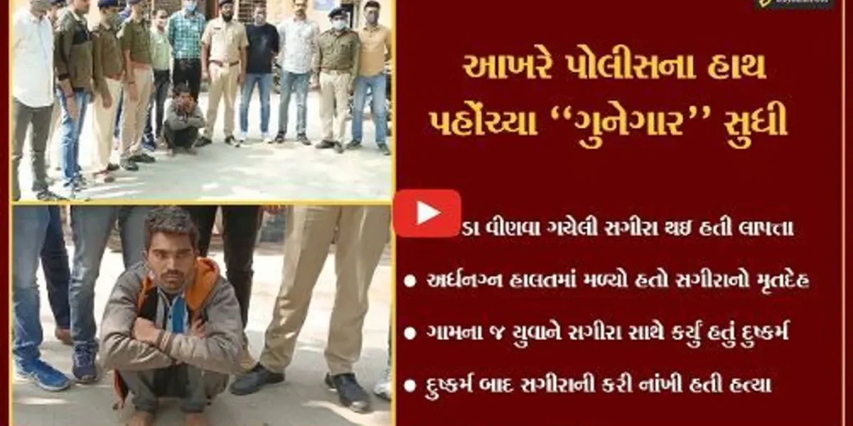 ભરૂચ : સગીરા સાથે દુષ્કર્મ બાદ હત્યા કેસમાં આરોપી ઝબ્બે, 200 લોકોની પુછપરછ બાદ ઉકેલાયો ભેદ