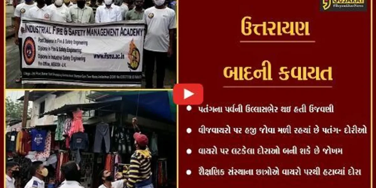 અંકલેશ્વર : પતંગ રસિયાઓએ પતંગો ચગાવી લીધી, જુઓ હજુ શું બાકી રહી ગયું ?