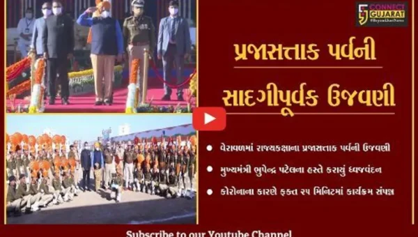 રાજ્યકક્ષાના પ્રજાસત્તાક પર્વની વેરાવળમાં ઉજવણી, મુખ્યમંત્રી ભુપેન્દ્ર પટેલના હસ્તે થયું ધ્વજવંદન