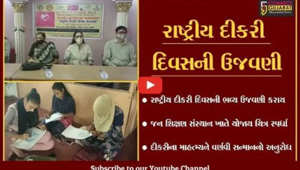 ભરૂચ : “રાષ્ટ્રીય દીકરી દિવસ”ની ઉજવણી નિમિત્તે જન શિક્ષણ સંસ્થાન ખાતે ચિત્ર સ્પર્ધા યોજાય…