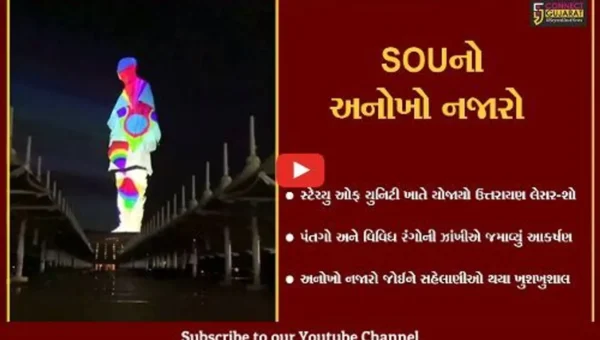 નર્મદા : ઉત્તરાયણની થીમ આધારિત SOU ખાતે યોજાયો લેસર-શો, સહેલાણીઓમાં આકર્ષણ..