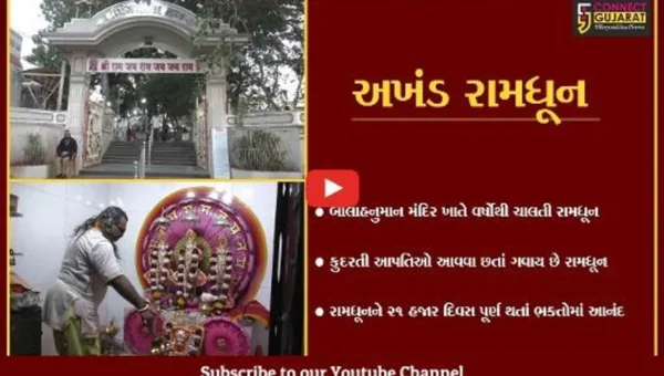 જામનગર : બાલાહનુમાન મંદિરે ગવાતી અખંડ રામધૂનને 21 હજાર દિવસ પૂર્ણ, ભક્તોમાં આનંદ…